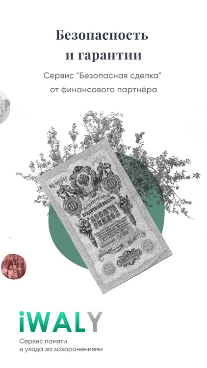 Архив Захоронений Поиск Услуги screenshot-6