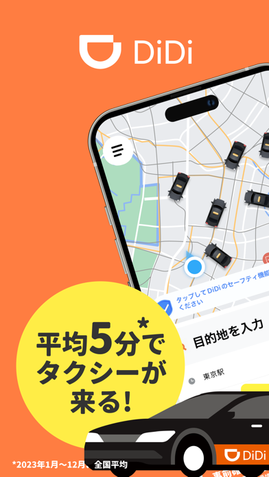 DiDi（ディディ）タクシーが呼べるタクシー配車アプリのおすすめ画像1