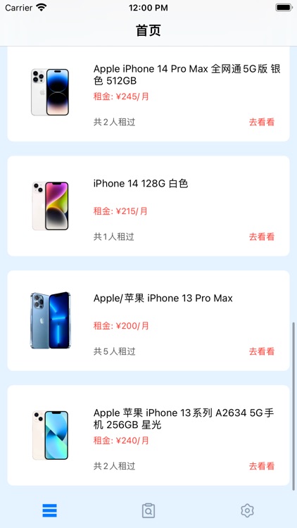 趣神商城-各种手机租用 screenshot-3