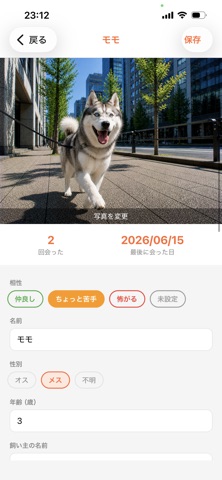 わんともだち帳 のスクリーンショット
