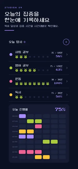 studien(스터디언) - 뽀모도로, 집중, 공부 screenshot 4