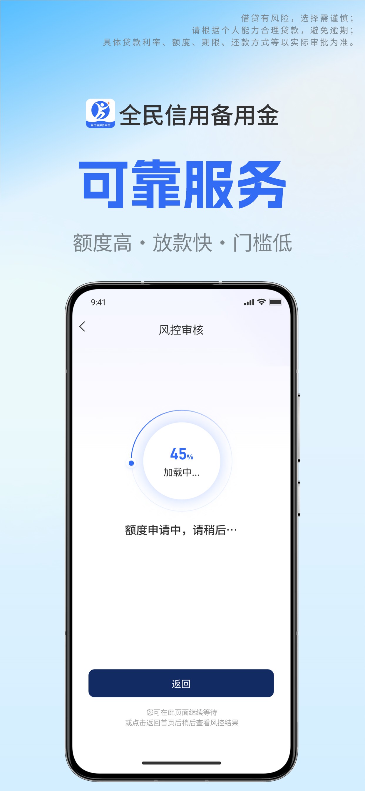 全民信用备用金-无抵押信用小额贷款借钱分期平台 screenshot 4