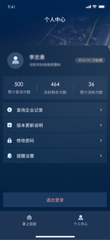 掌上招投 screenshot