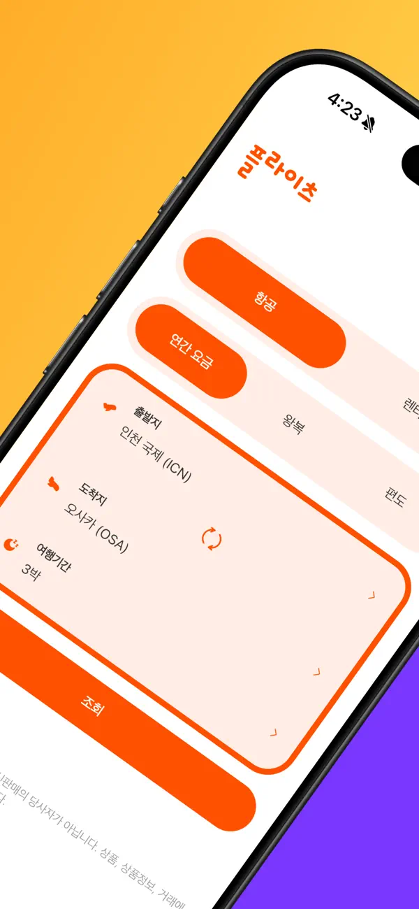 Screenshot #2 pour 제주항공 - 최저가요금검색