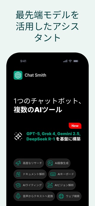 Chat Smith：日本語AIチャット スクリーンショット1
