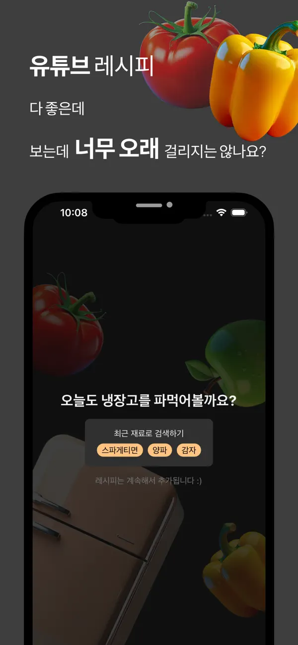 Screenshot #1 pour 냉파고: 중복없는 레시피 영상 AI 요약