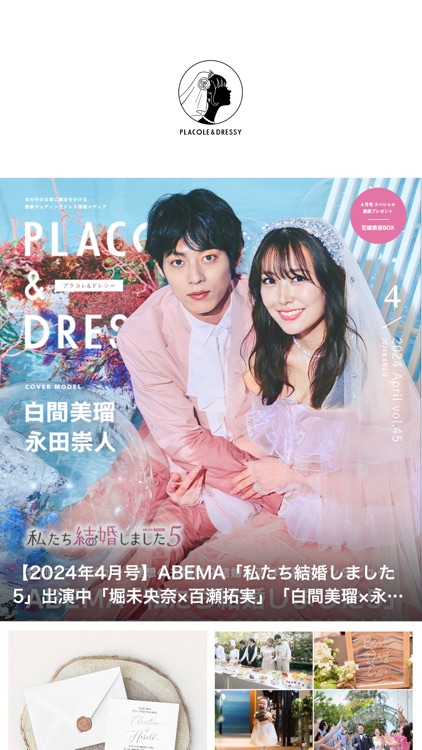 PLACOLE&DRESSY｜プラコレ&ドレシー_結婚式花嫁