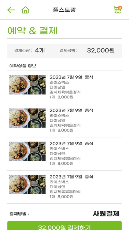 원더풀 플러스 screenshot-5