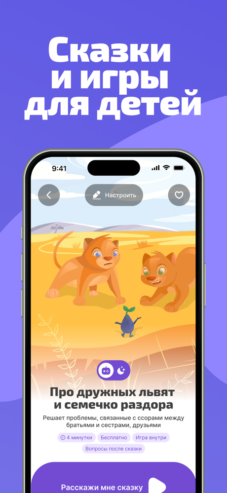 MySkazka — сказки для детей screenshot 1