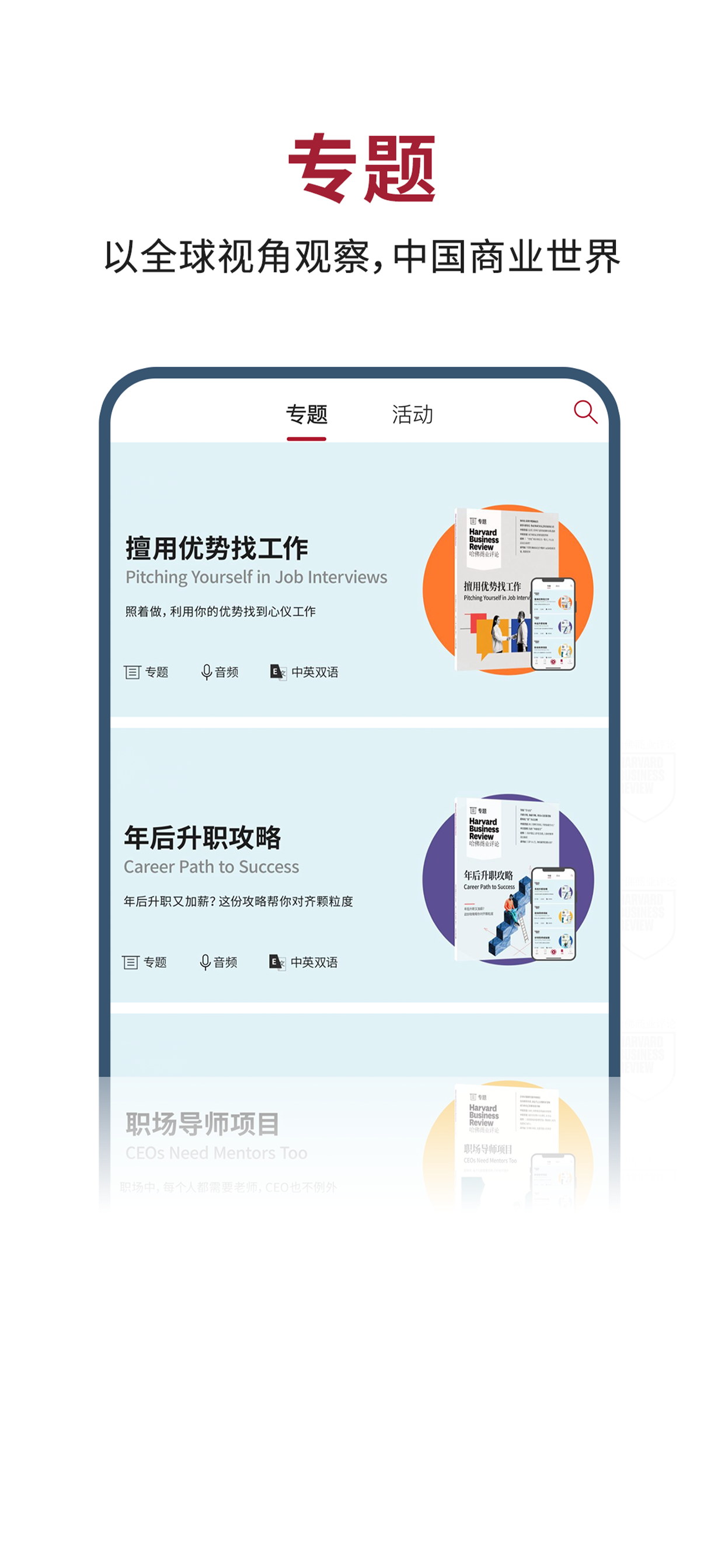 哈佛商业评论