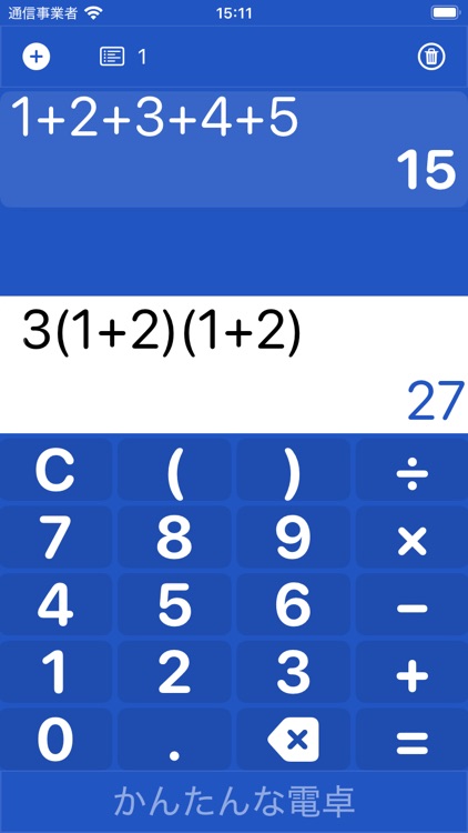 かんたんな電卓