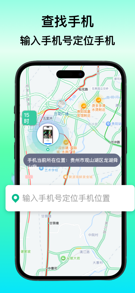 手机定位找人-查找手机，定位找人追踪软件 screenshot 2