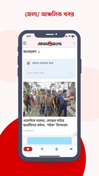 Bangla Newspaper - Prothom Alo Screenshot