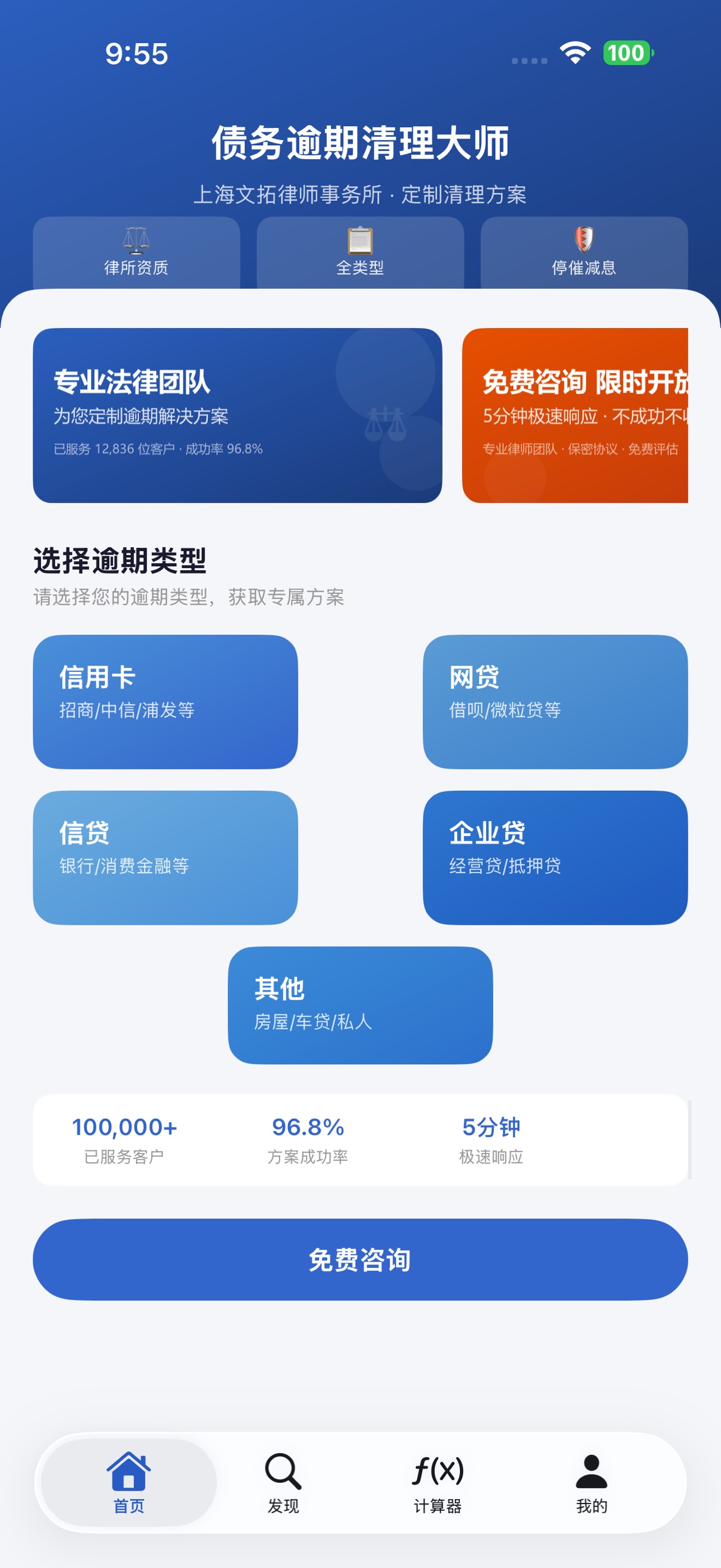 Screenshot 1 of 债务逾期清理大师