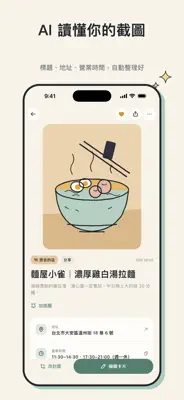 KeepNest 存著先 截圖 2