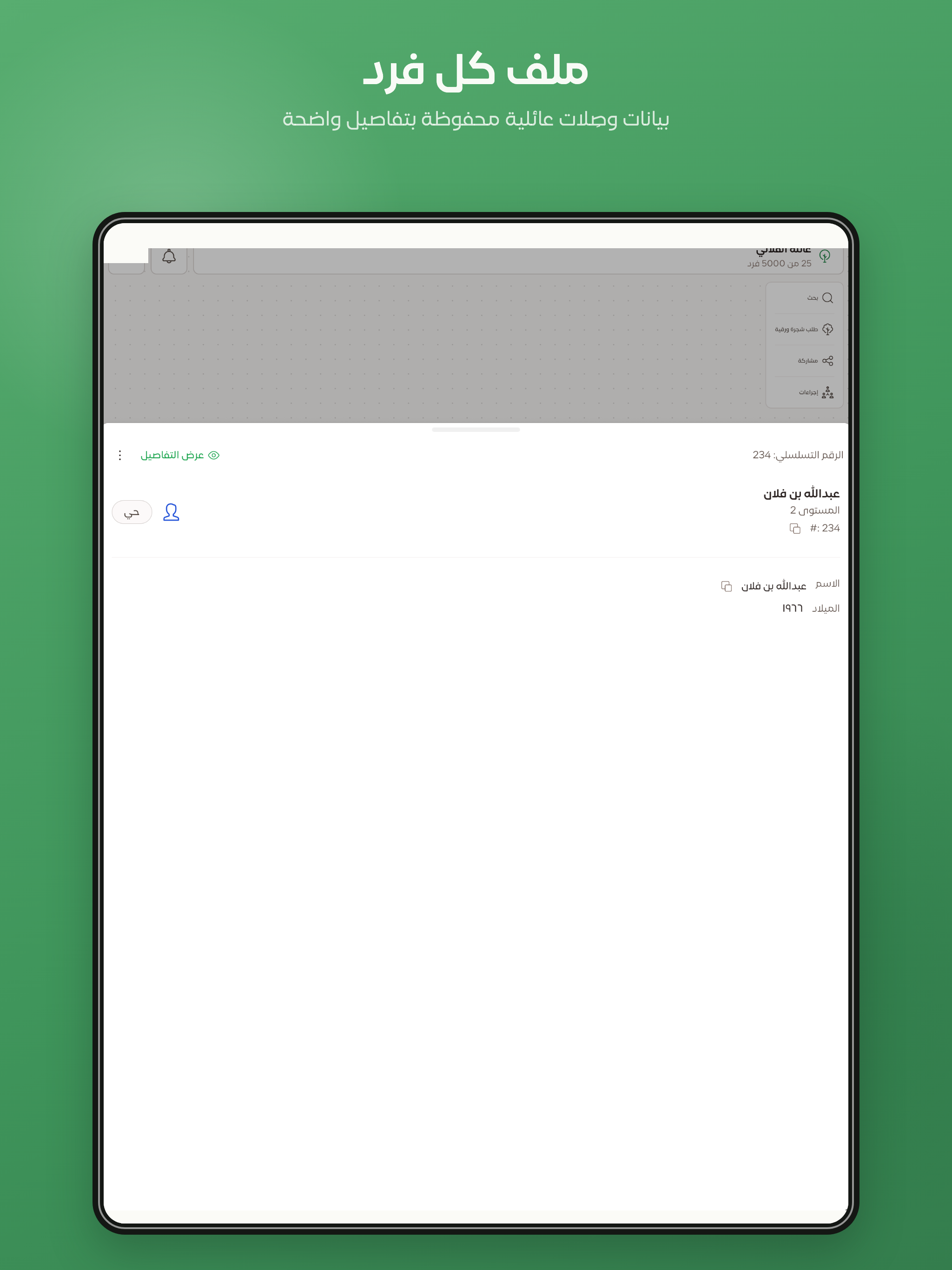 شجرة العائلة screenshot 12