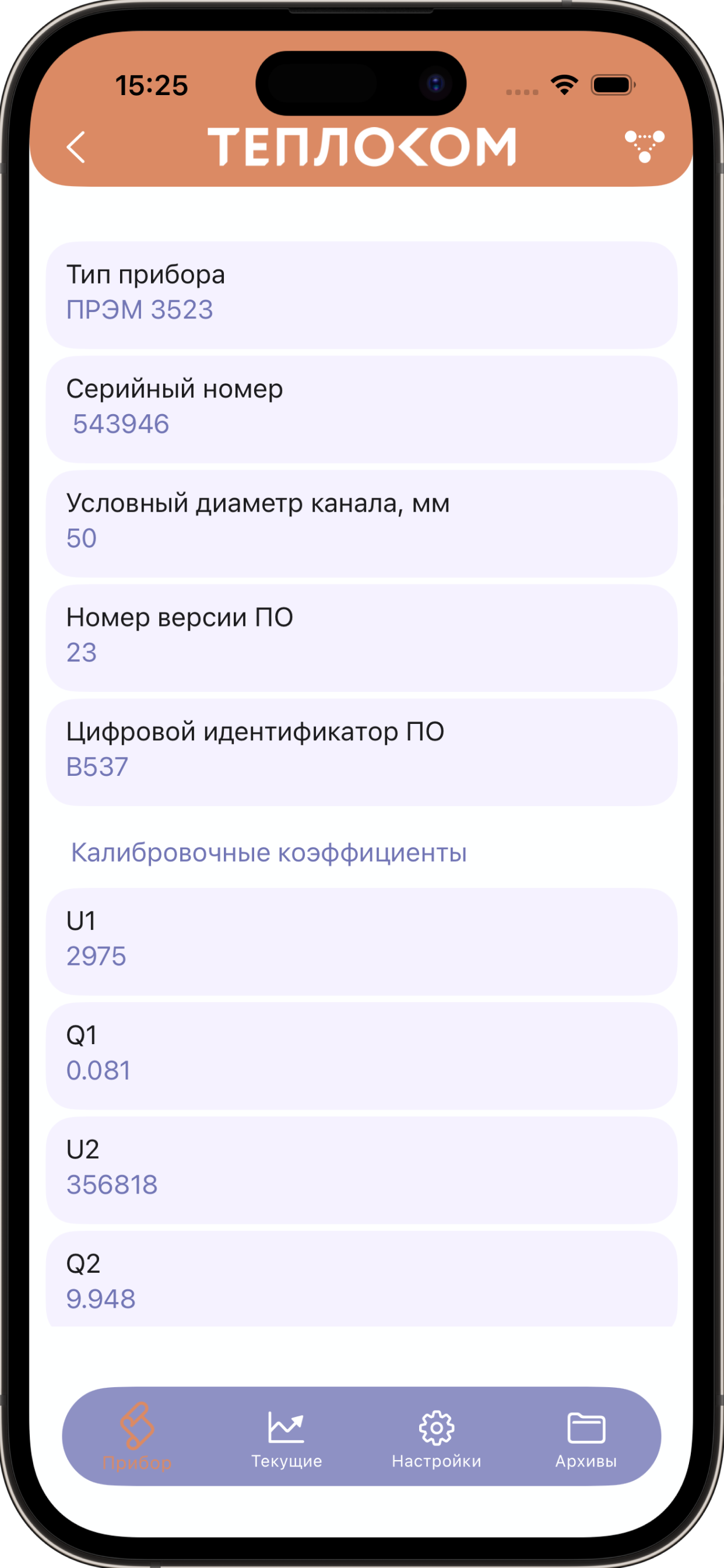 Теплоком screenshot 4