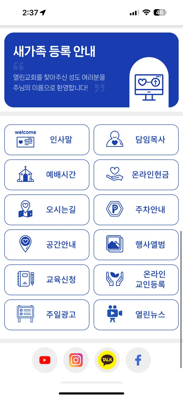 Screenshot #2 pour 열린교회