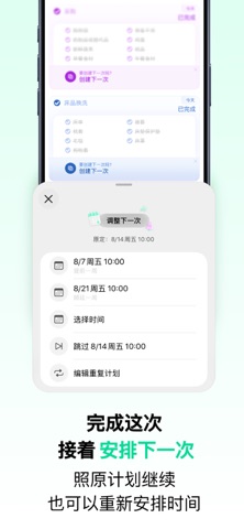 OhWait：任务清单、出门提醒与购物清单，重复事项自动出现 screenshot