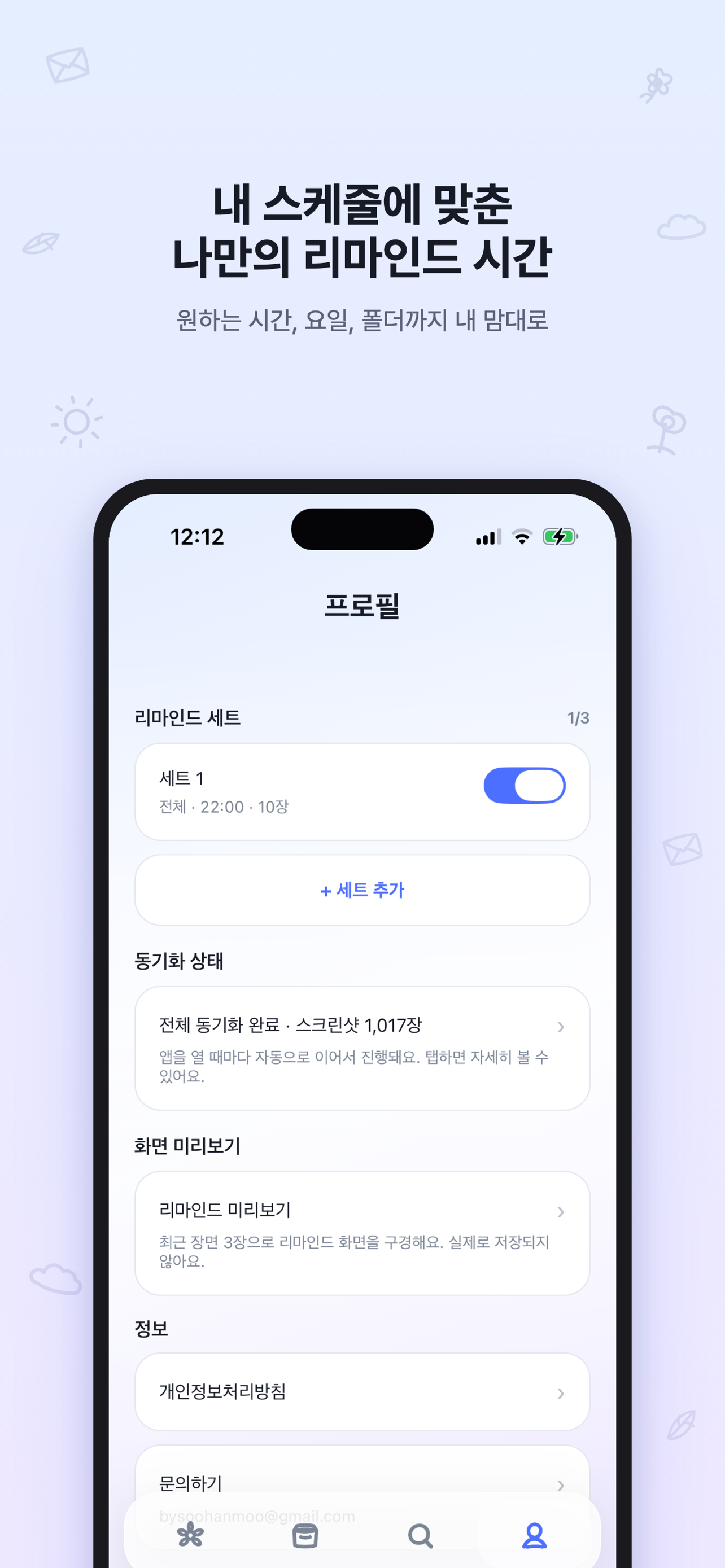 물망초 - 스크린샷 리마인더 screenshot 5