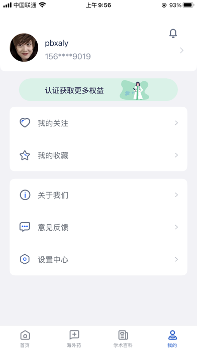 全球药研资讯 Screenshot