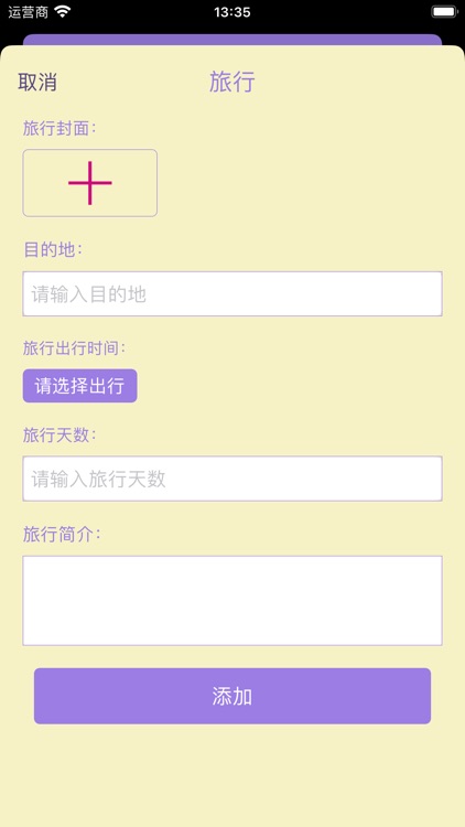 管理您的ׄ旅行.