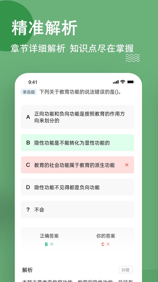 #3. 特岗教师练题狗-特岗教师考试真题库 (iOS) 由: 重庆知典科技有限公司