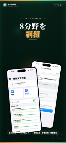 第一種衛生管理者 試験対策｜問題集 screenshot