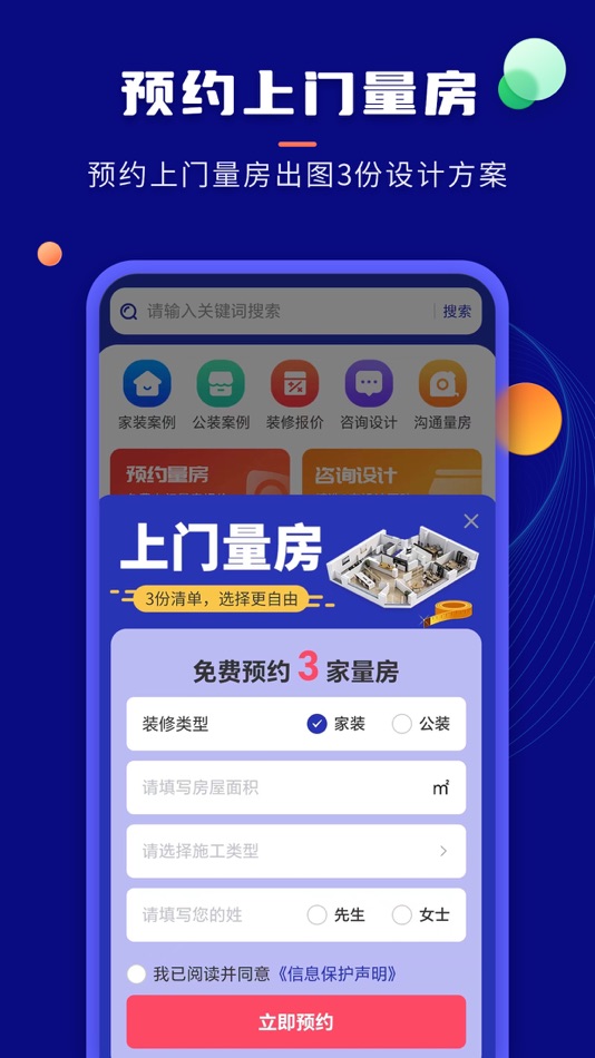 #2. 装修家-全屋定制装修设计效果图 (iOS) Przez: 宁夏乾方策网络有限公司