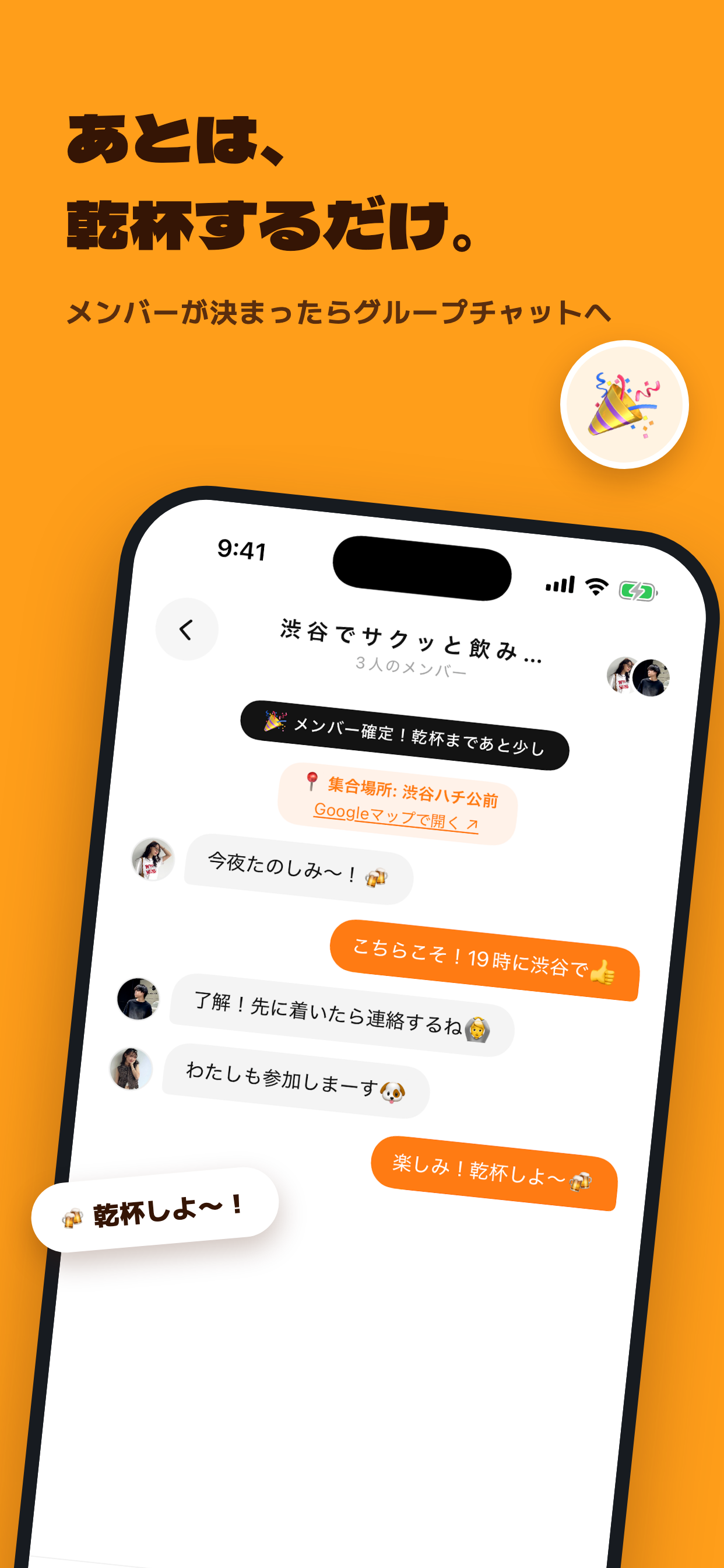 Nomiers（ノミーズ）- 飲み友アプリ screenshot 5