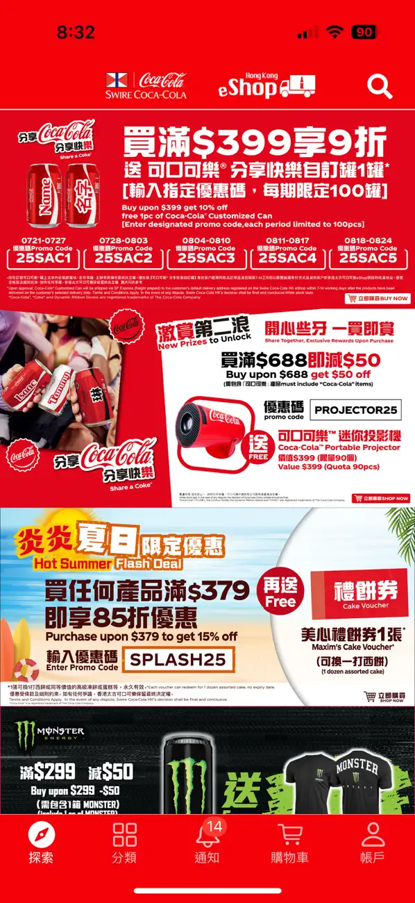 Screenshot #1 pour Swire Coca-Cola HK e-Shop