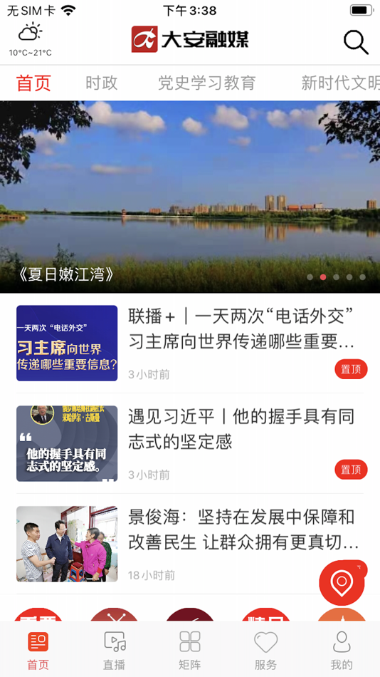 #1. 大安融媒 (iOS) โดย: 吉林电视台