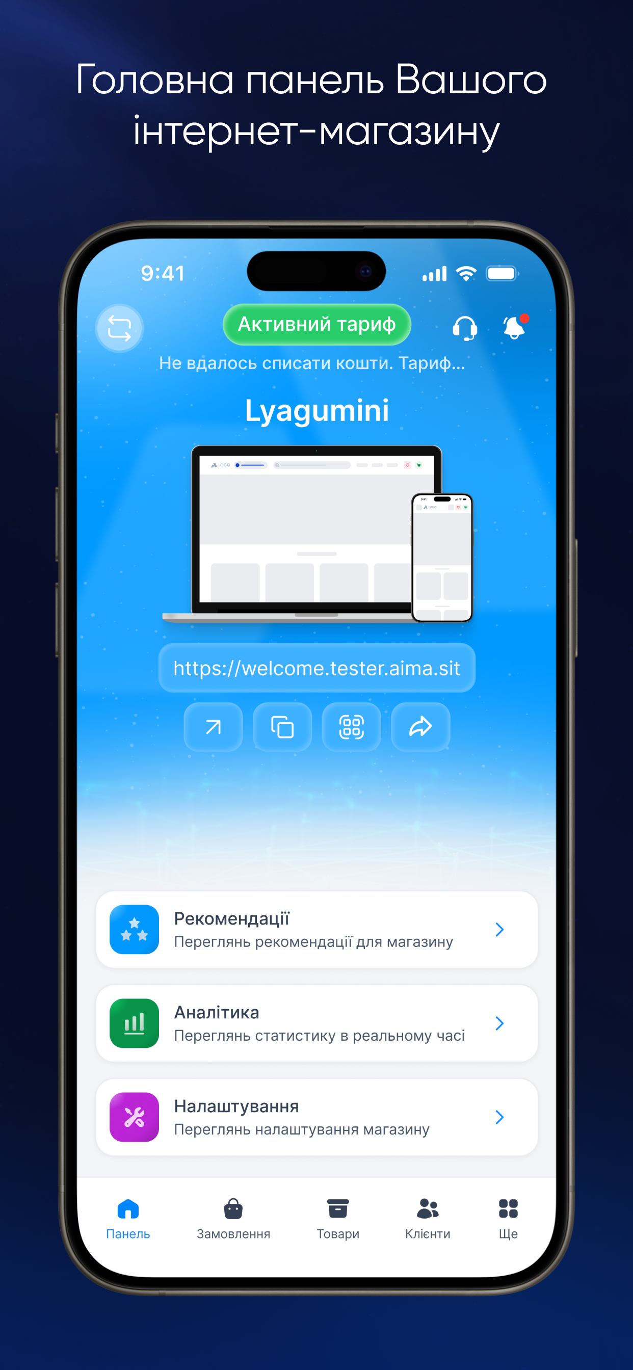 Aima: створи інтернет-магазин screenshot 2