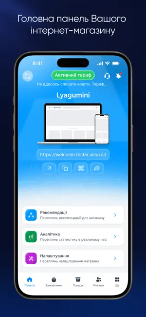 Aima: створи інтернет-магазин screenshot 2