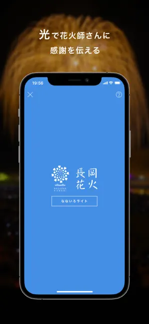 長岡花火 公式アプリ iPhone screenshot 6