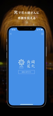 長岡花火 公式アプリ のスクリーンショット