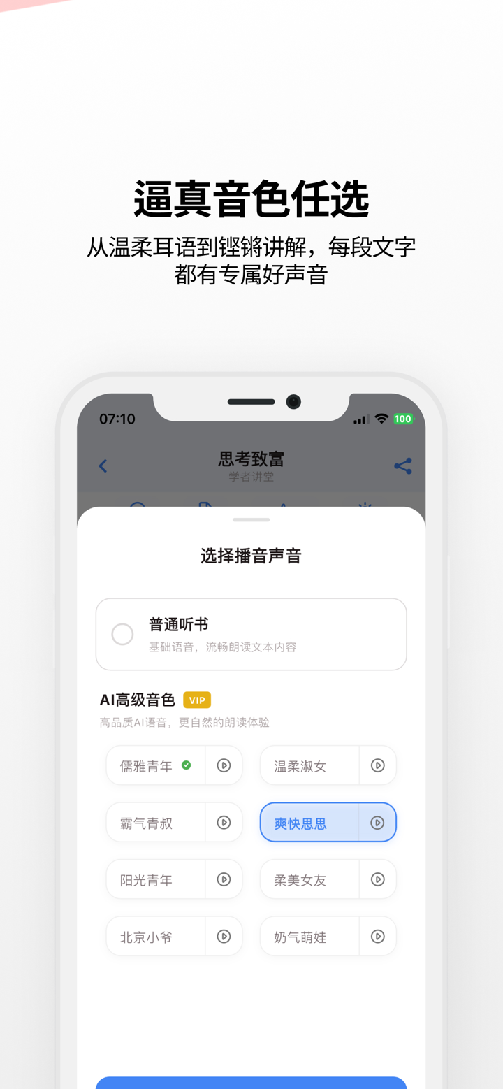 聊书AI - 互动阅读智慧读书助手 screenshot 4