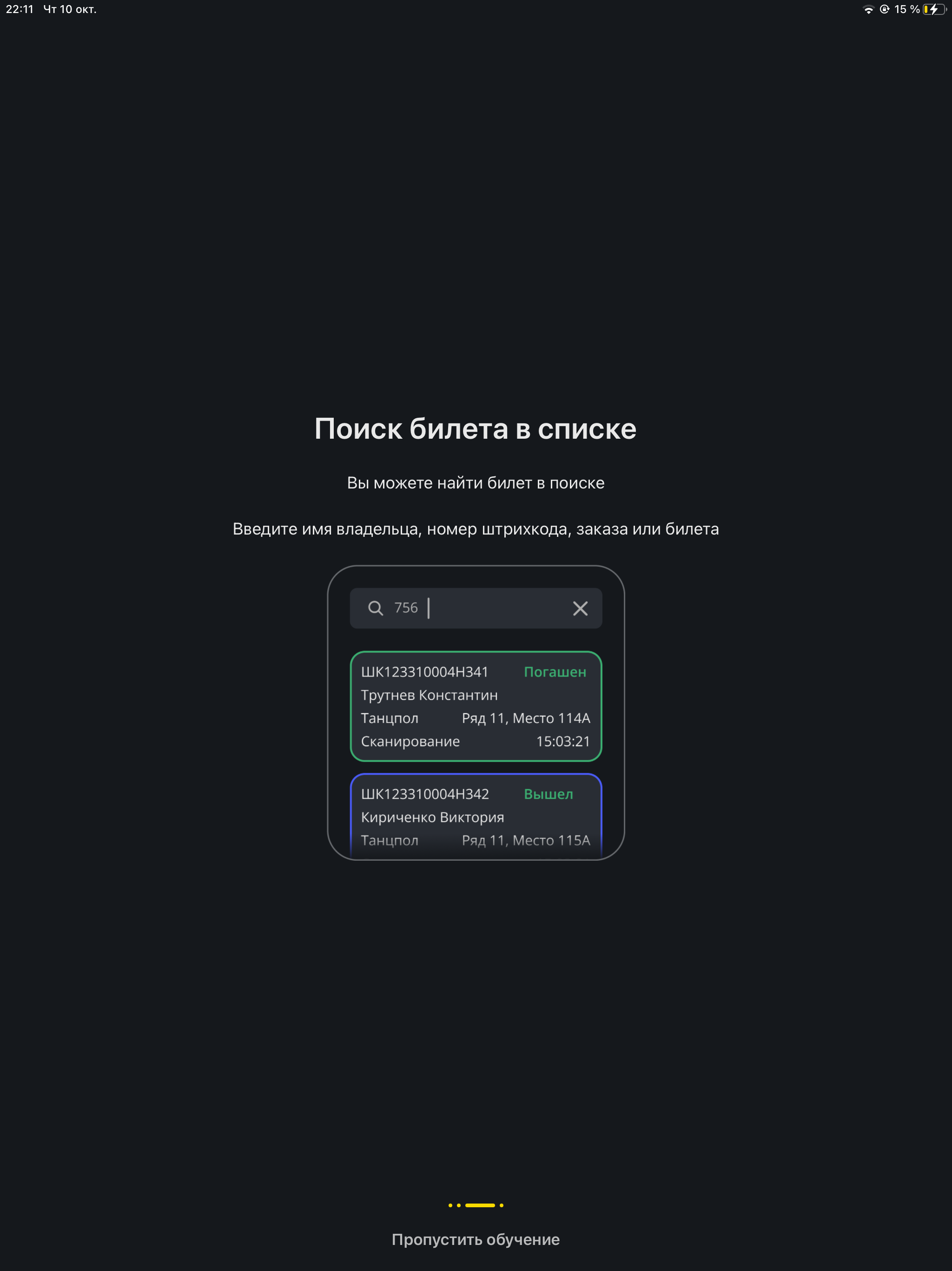 Ticketscloud Scanner screenshot 8