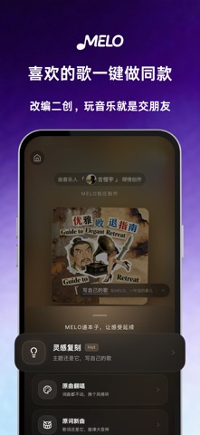 MELO音乐 - AI写歌·作词作曲编曲制作人 screenshot