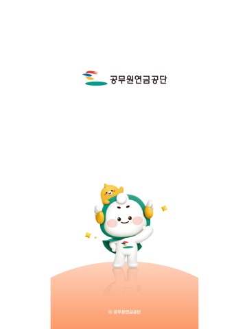 공무원연금공단 iPad screenshot 1