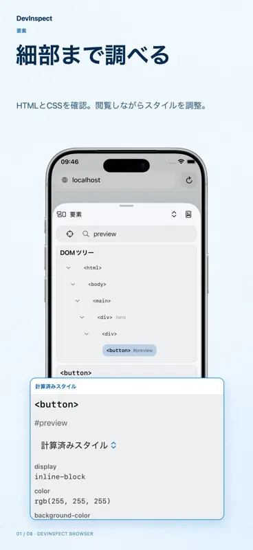 DevInspect Browser screenshot 1 of 8