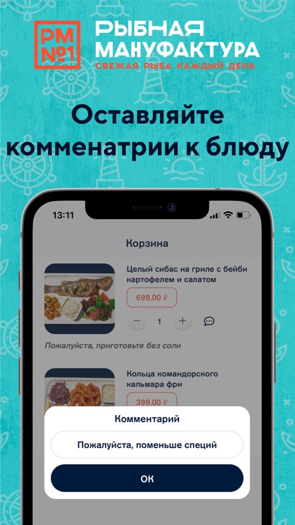 Рыбная мануфактура screenshot-8