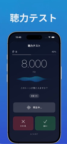 補聴器 - 音声ブースター のスクリーンショット