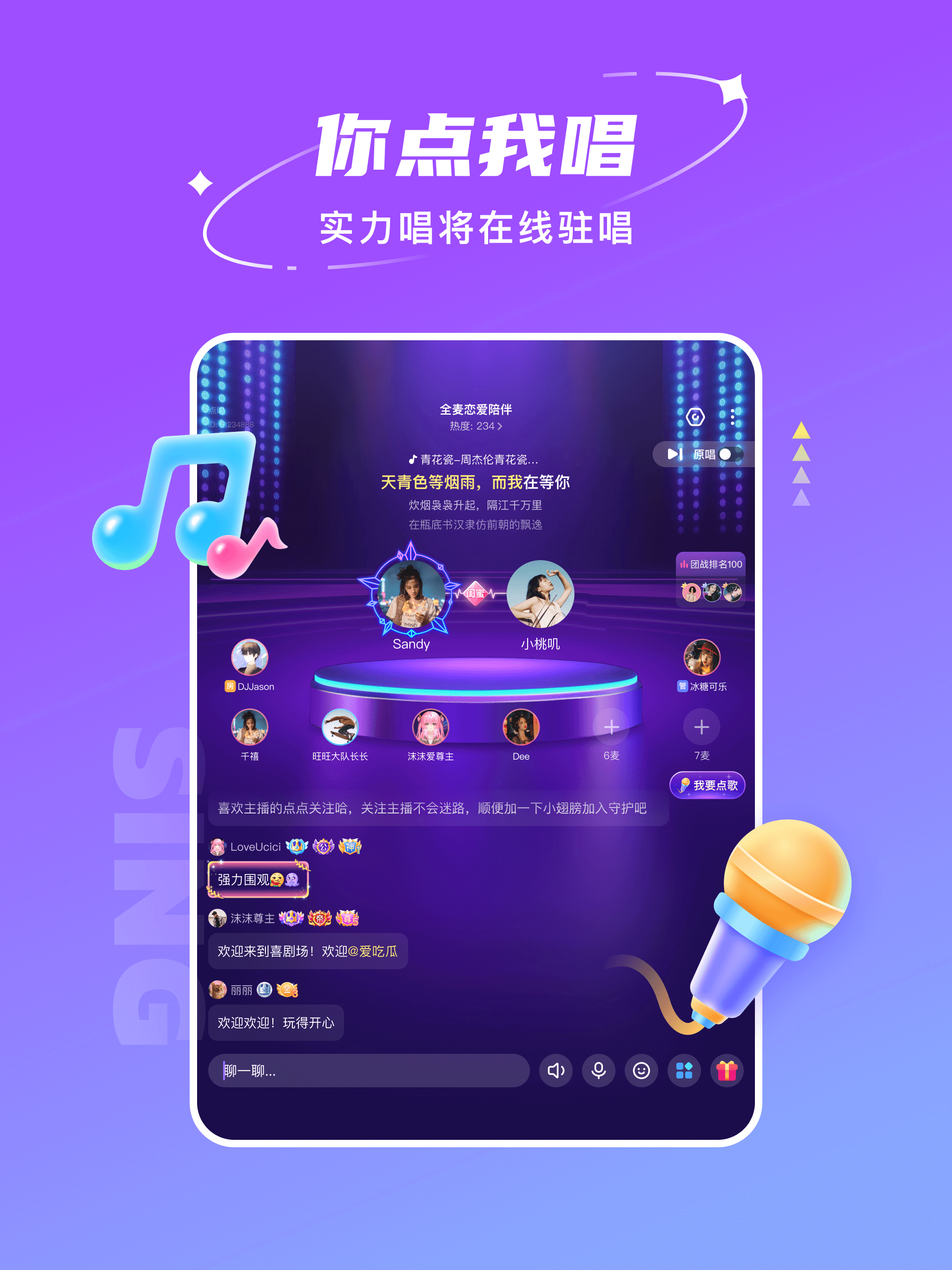 Hello语音-游戏开黑语音交友