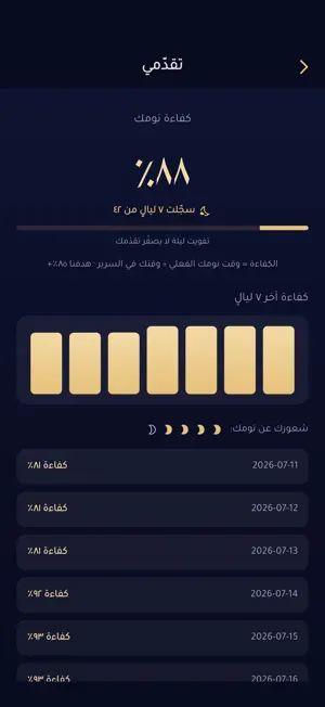 سكينة: علاج الأرق والنوم screenshot 4