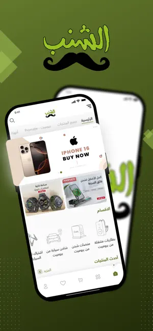 متجر الشنب screenshot 1
