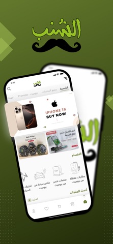 متجر الشنب screenshot