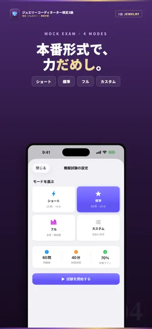 ジュエリーコーディネーター検定3級 試験対策｜問題集 screenshot 4
