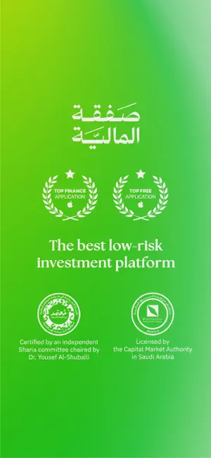 Safqah Capital | صفقة المالية iPhone screenshot 1