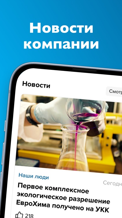 Ритм ЕвроХим screenshot-4